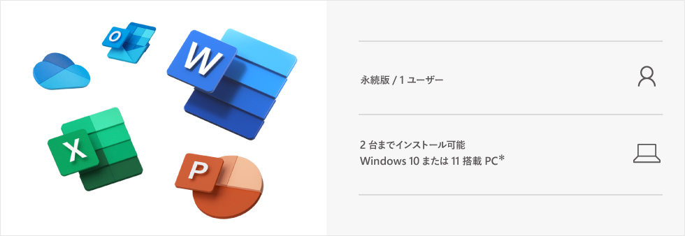 Visio Professional 2021 日本語版 (ダウンロード) | パソコン工房
