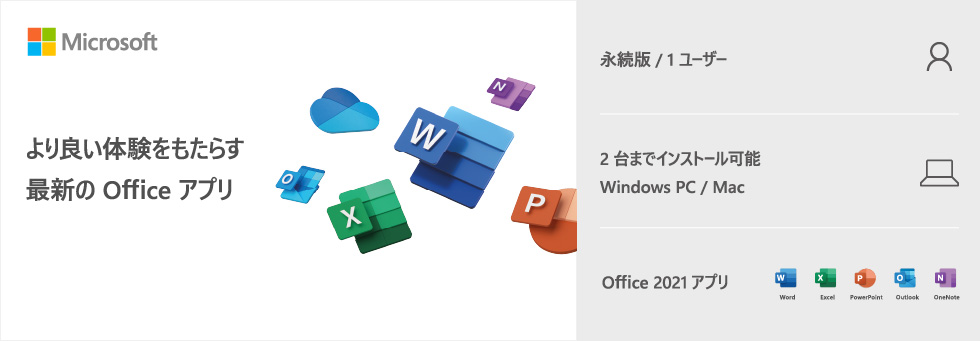 Microsoft Officeツール　Home＆Business