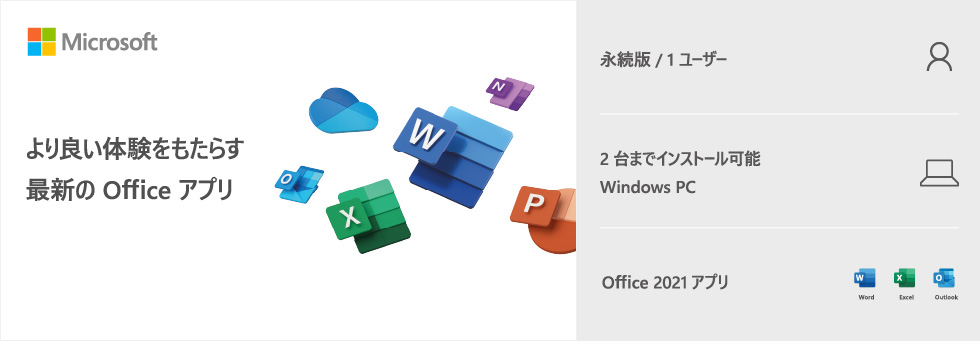 2台利用可 Microsoft Office Personal 2021 for Windows カード版 永続版-