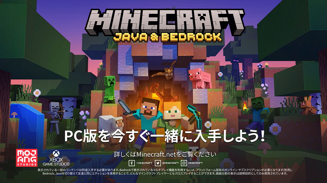 Minecraft: Java & Bedrock Edition for PC (ダウンロード) | パソコン